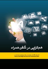 همگرایی در تلفن همراه